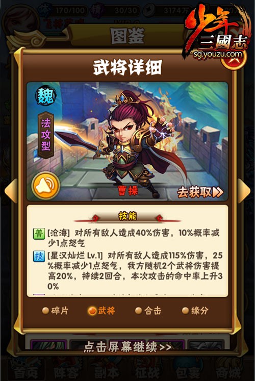 怎样升级少年三国志鎏金神兵的星数 怎样升级少年三国志鎏金神兵的星数