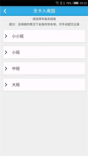 宝贝窗教师版_截图3
