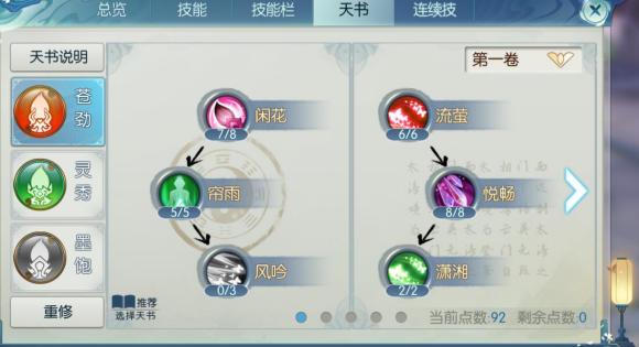 诛仙手游落星术技能怎么获得比较容易