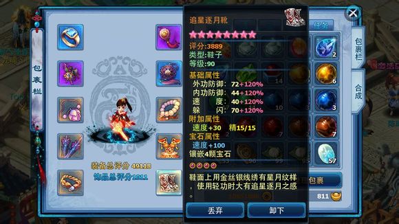 神雕侠侣ol神雕侠侣ol坐骑任务怎么完成