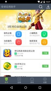 应用助手