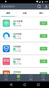 应用助手