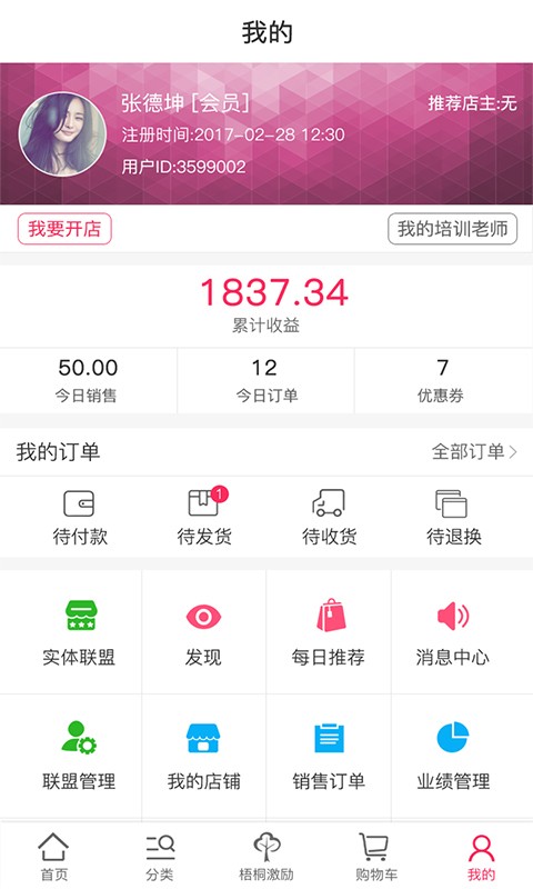 梧桐猫商城_截图4