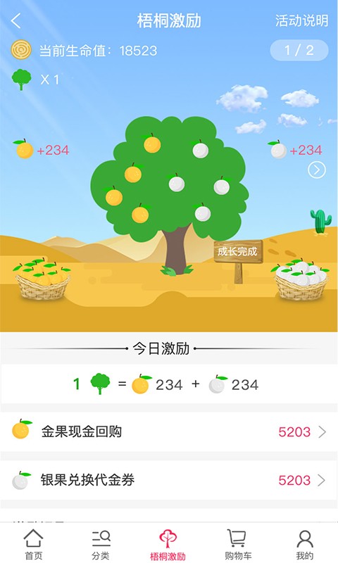 梧桐猫商城_截图1