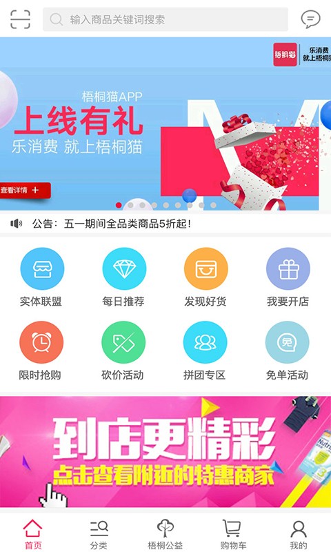 梧桐猫商城_截图5