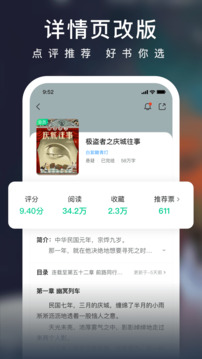 爱奇艺小说_截图3
