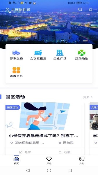 易次方_截图3