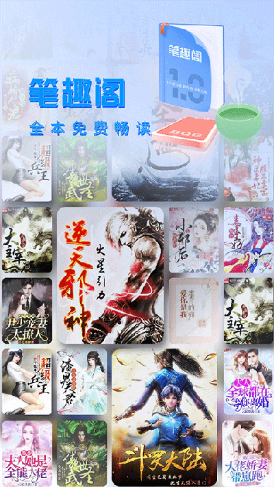 笔趣阁_截图3