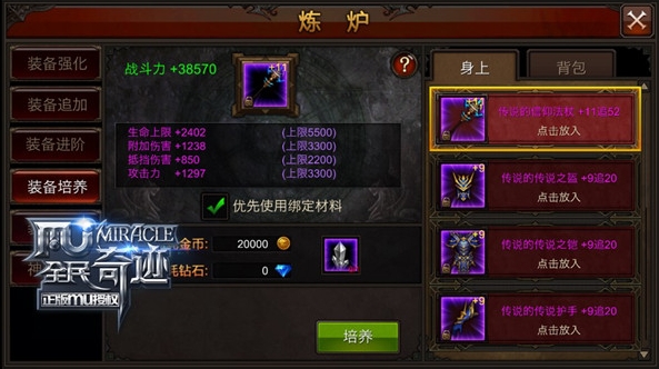 全民奇迹2奥义技能怎样提高威力
