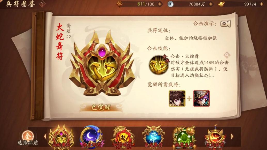 在少年三国志2中如何使用青龙技能