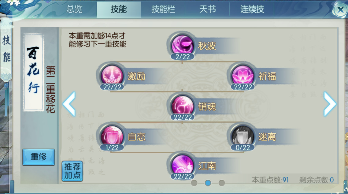 诛仙手游60级青云加点的技能有哪些推荐 诛仙手游60级青云加点的技能有哪些推荐
