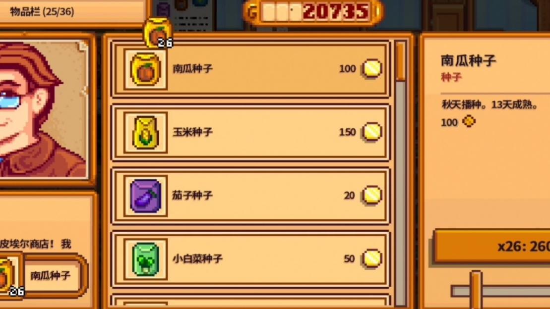 找一下星露谷物语中硬木的买卖地点在哪
