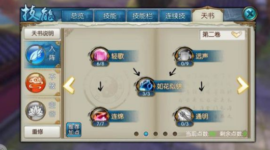诛仙手游合欢后期技能有哪些加点的核心要素 诛仙手游合欢后期技能有哪些加点的核心要素
