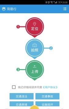 菏易行