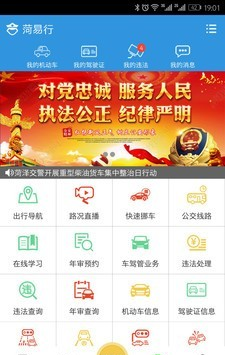 菏易行