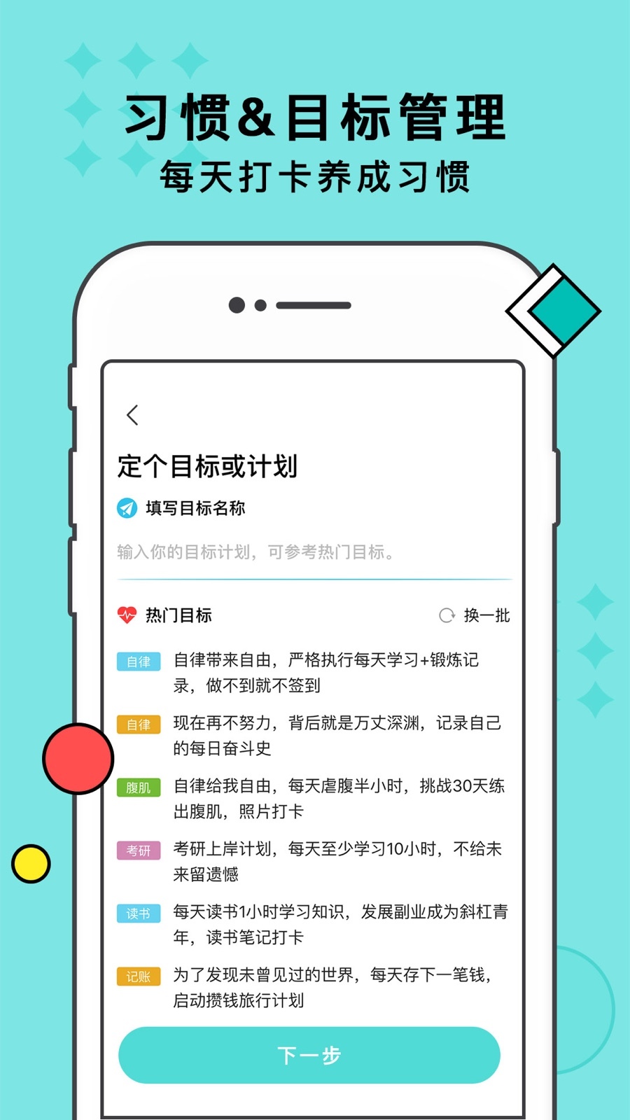 习惯打卡_截图2