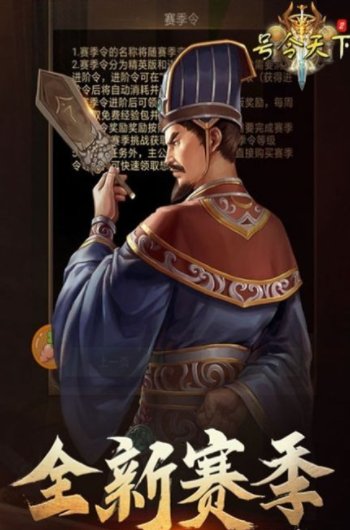号令天下2
