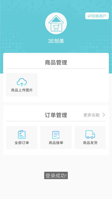 店宝贝助手_截图3