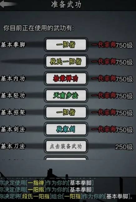 放置江湖江湖天山派武学搭配的核心原则是什么
