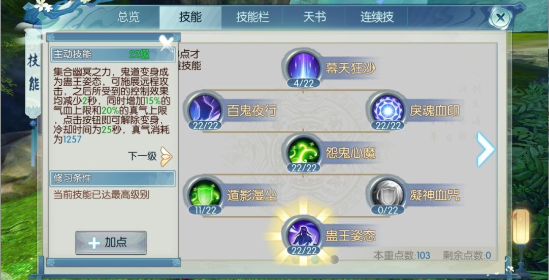 诛仙手游中最高的道法培元加点策略有哪些 诛仙手游中最高的道法培元加点策略有哪些