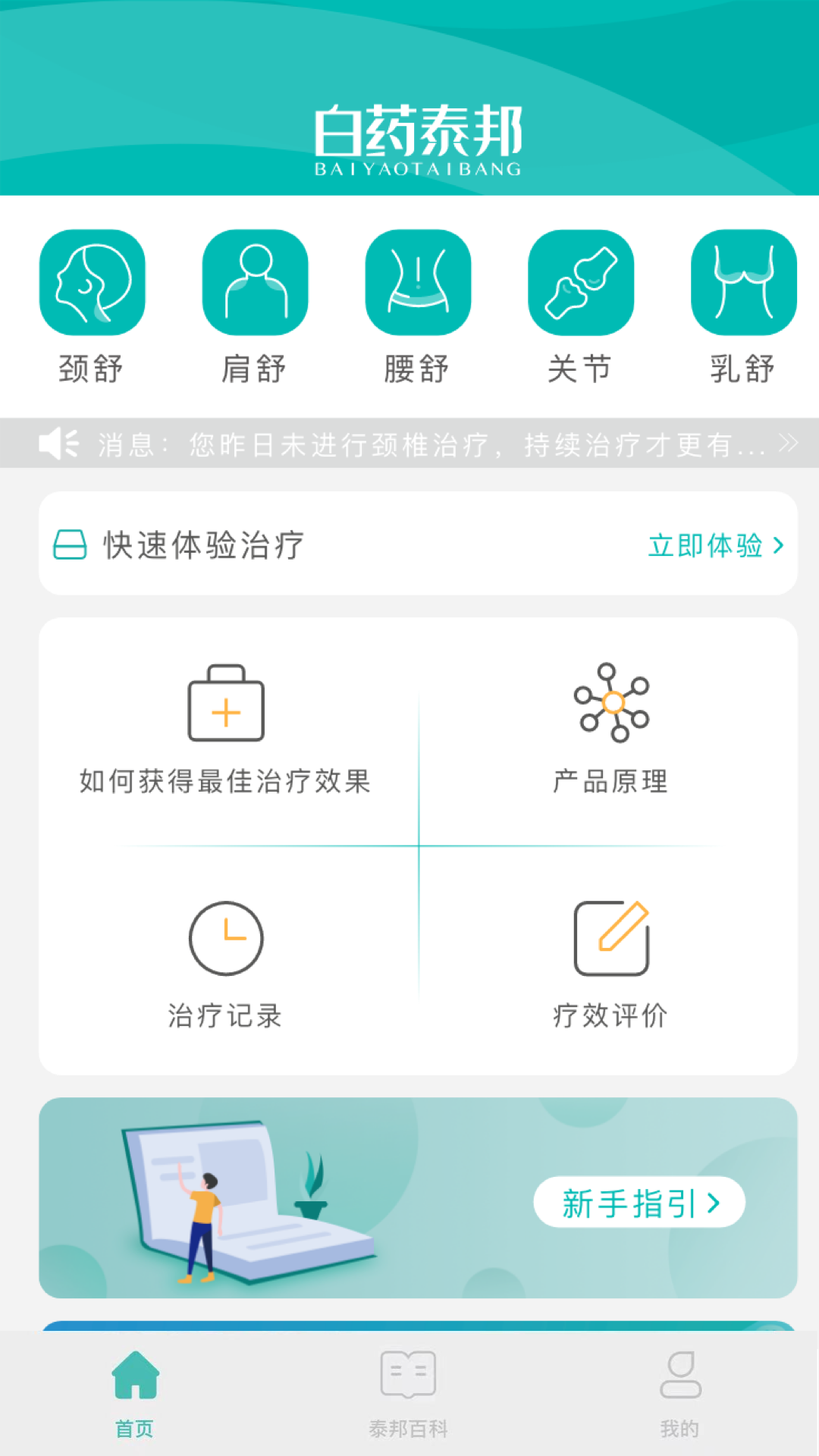 泰邦健康管家