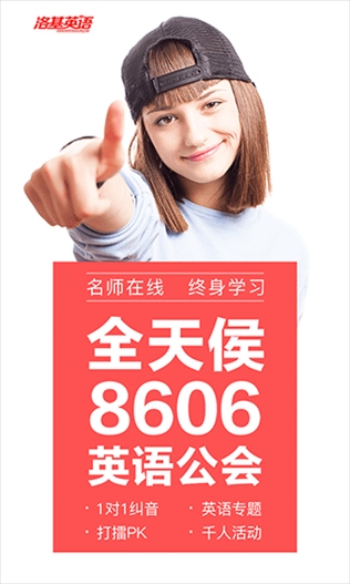 洛基英语_截图1