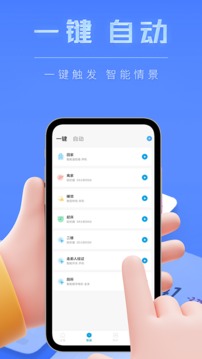 智能小石_截图3