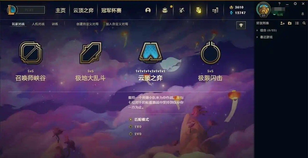 云顶之弈是否有可供训练的模式 云顶之弈是否有可供训练的模式