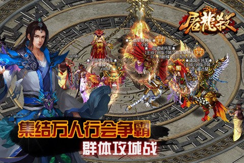 屠龙杀传奇