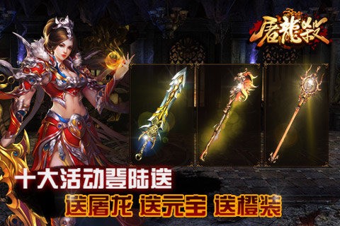 屠龙杀传奇