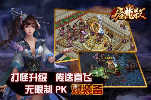 屠龙杀传奇