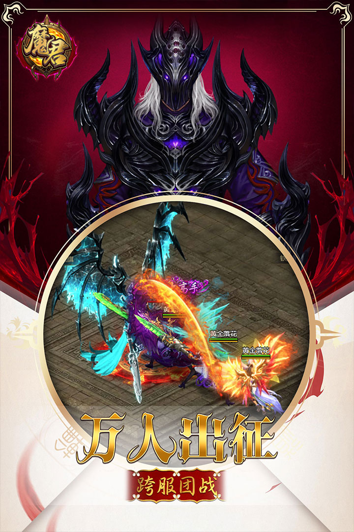 魔君