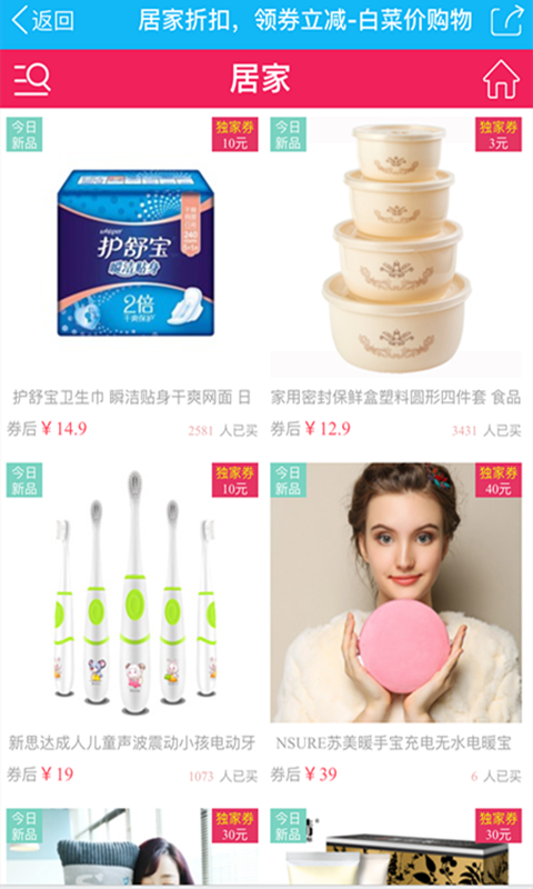 天天秒杀_截图2