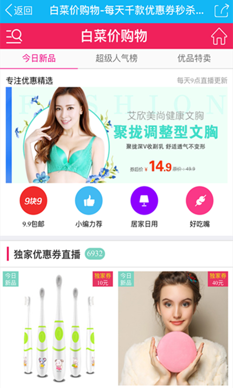 天天秒杀_截图1