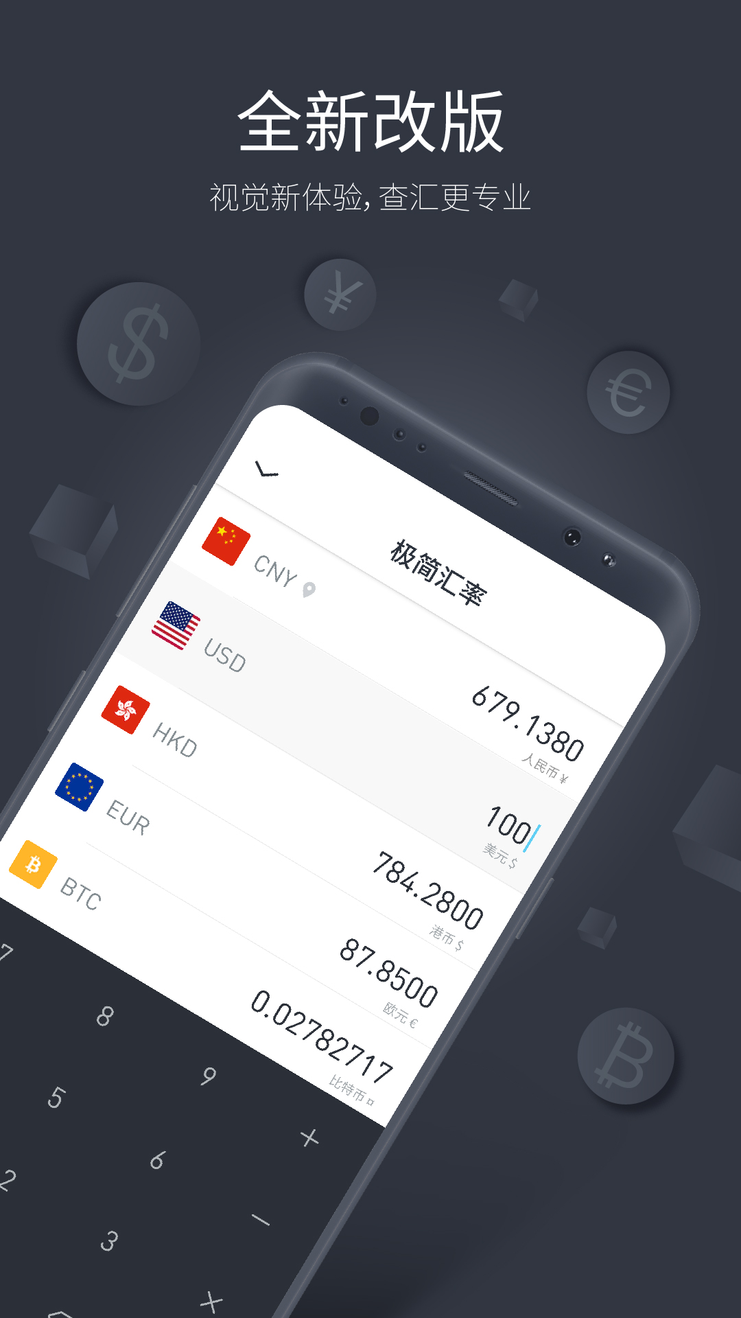 最简汇率_截图3