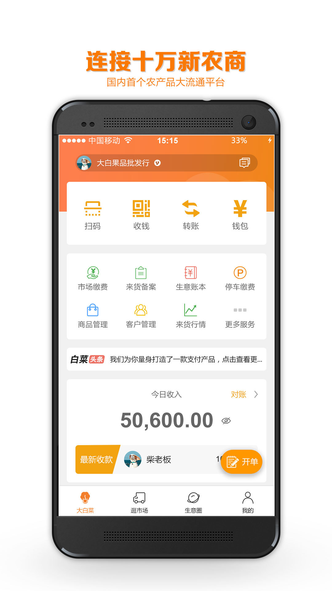 大白菜_截图2