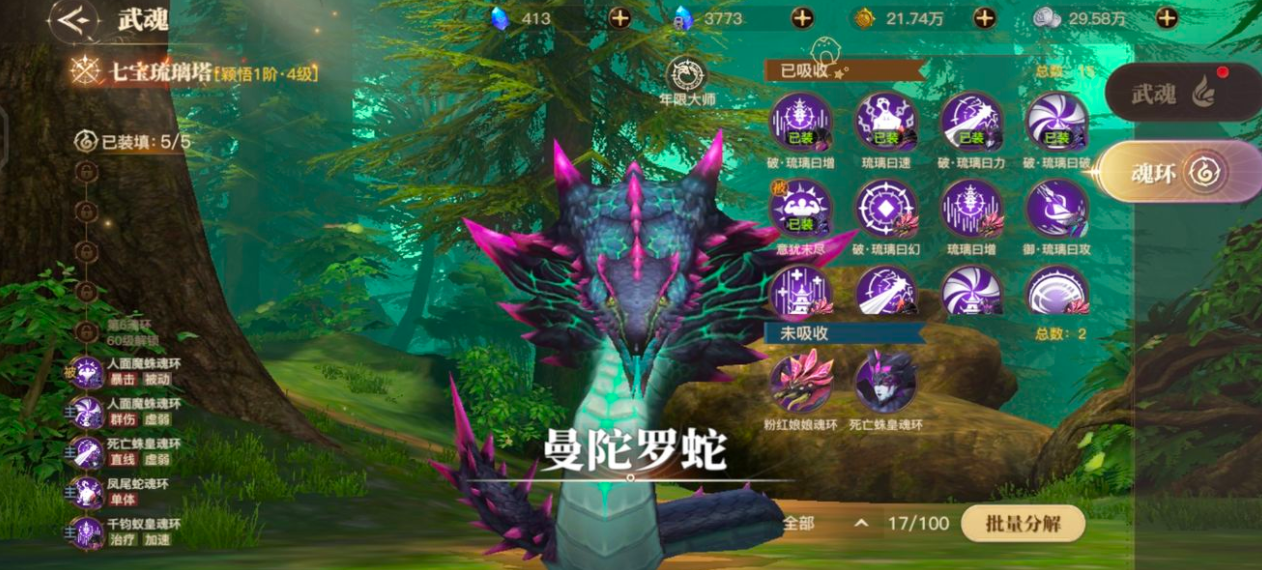 斗罗大陆第二武魂的最佳选择是什么 斗罗大陆第二武魂的最佳选择是什么