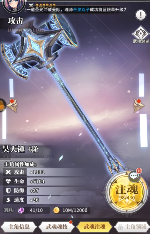 如何提升斗罗大陆武魂觉醒魂技 如何提升斗罗大陆武魂觉醒魂技