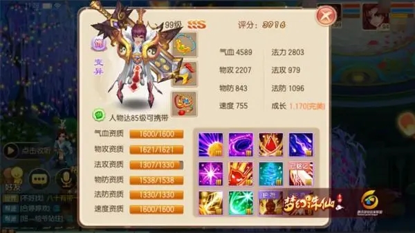 梦幻诛仙手游是否有相同的护符技能 梦幻诛仙手游是否有相同的护符技能