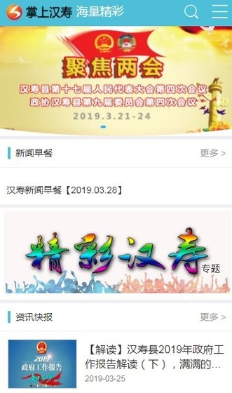 掌上汉寿
