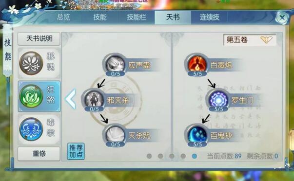 如何在梦幻新诛仙手游中给和尚加点