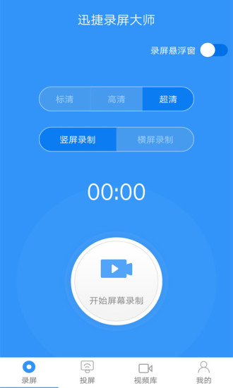 迅捷录屏大师