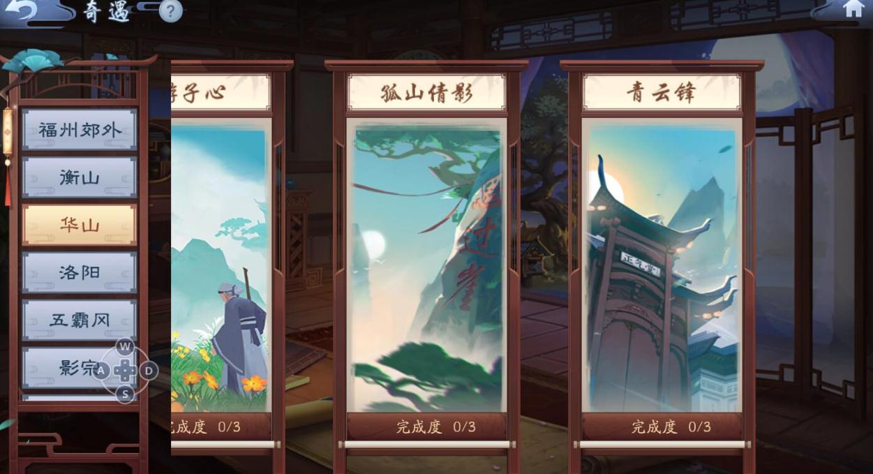 在新笑傲江湖日月中如何获取装备
