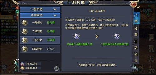 卧虎藏龙2手游逍遥技能有多少个等级可以达到