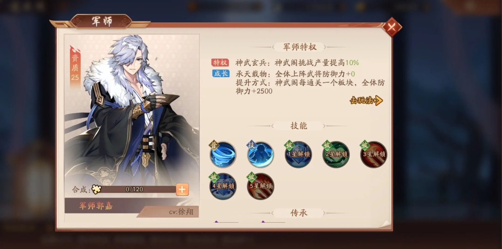 封印零将星后对少年三国志有何影响 封印零将星后对少年三国志有何影响