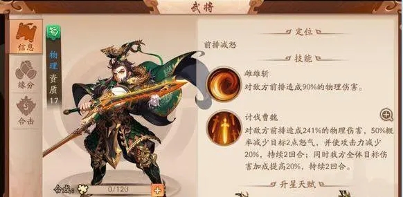 封印零将星后对少年三国志有何影响 封印零将星后对少年三国志有何影响