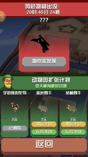 疯狂动物园抓新动物时应该注意些什么
