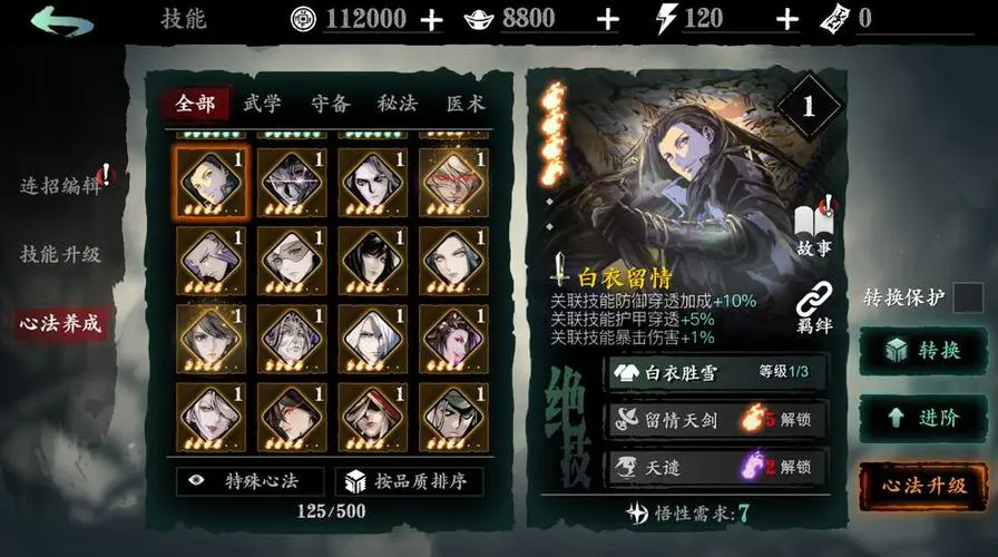 影之刃3觉玲珑技能如何互联 影之刃3觉玲珑技能如何互联