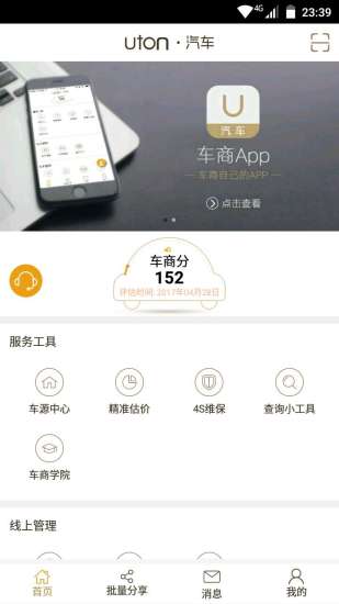 车商