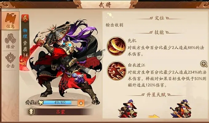 少年三国志典韦列传如何获取高分 少年三国志典韦列传如何获取高分
